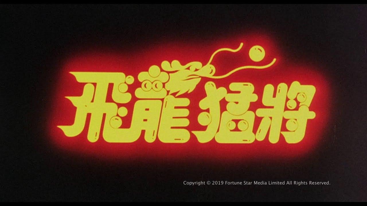 Dragons Forever Trailer