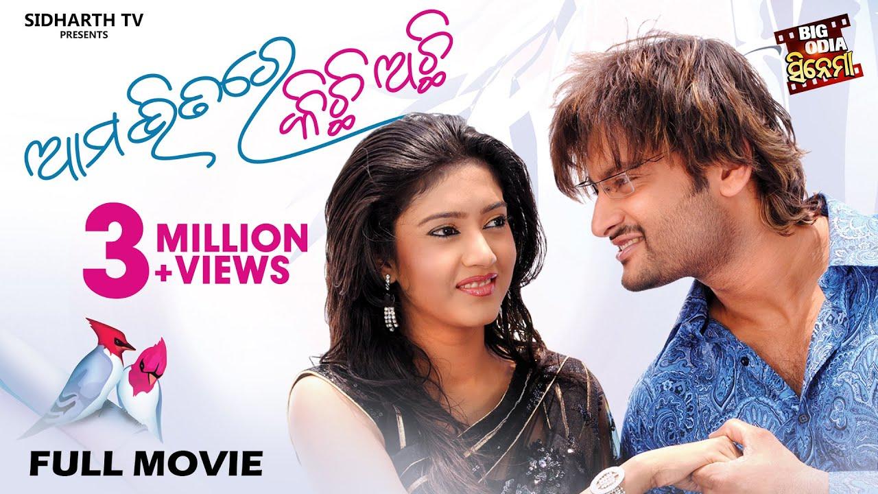 Aama Bhitare Kichhi Achhi Trailer