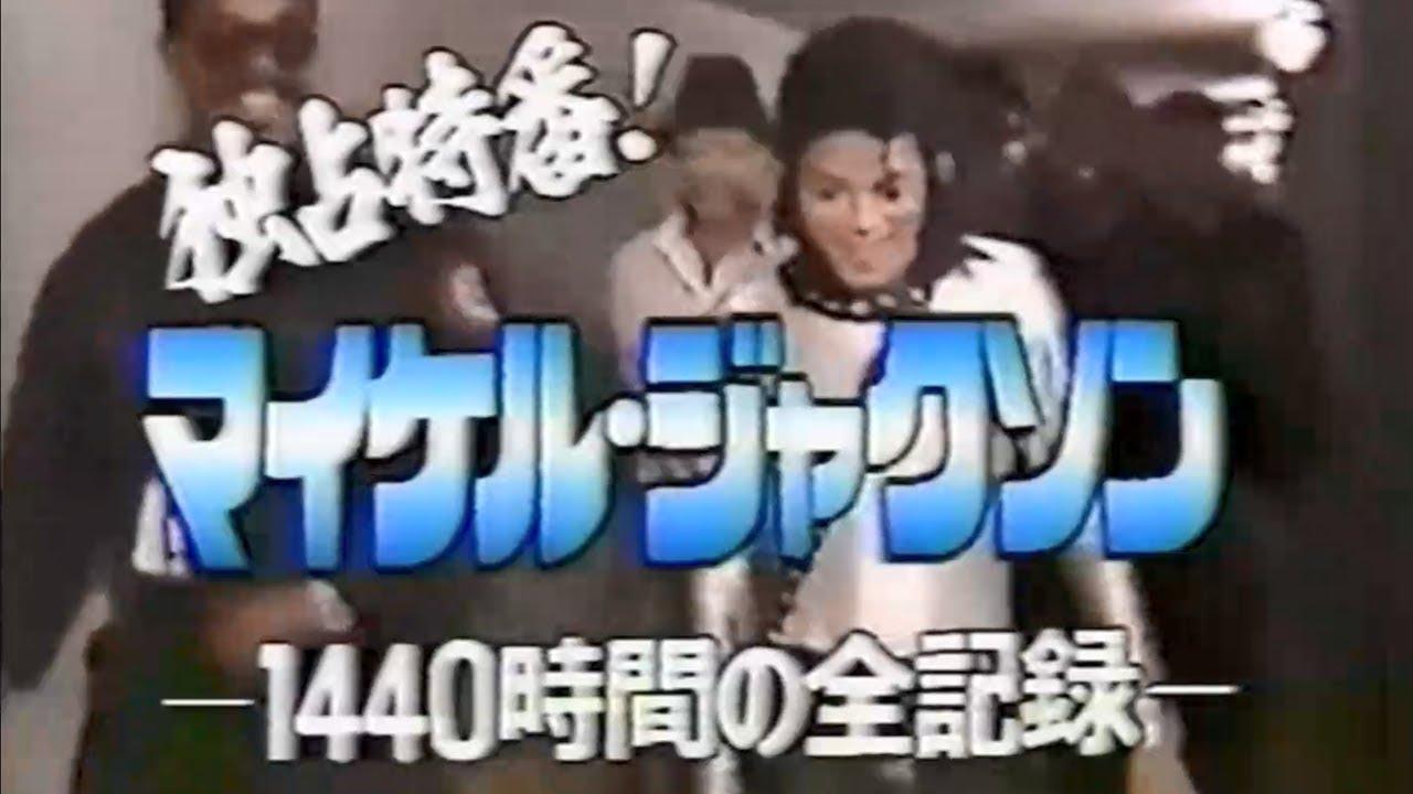 Exclusive Special ! Michael Jackson: 1,440 Hours in the Spotlight Trailer