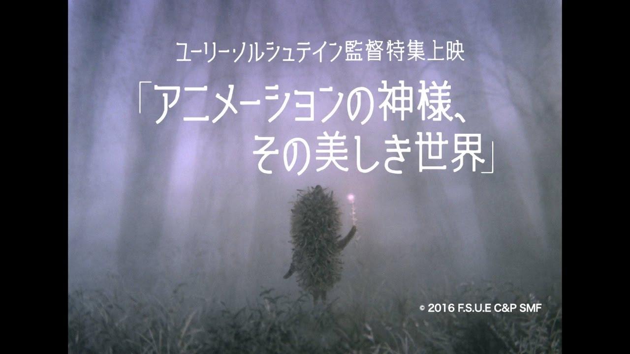 The Films of Yuri Norstein Trailer