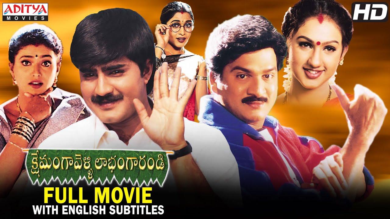 Kshemanga Velli Labhamga Randi Trailer