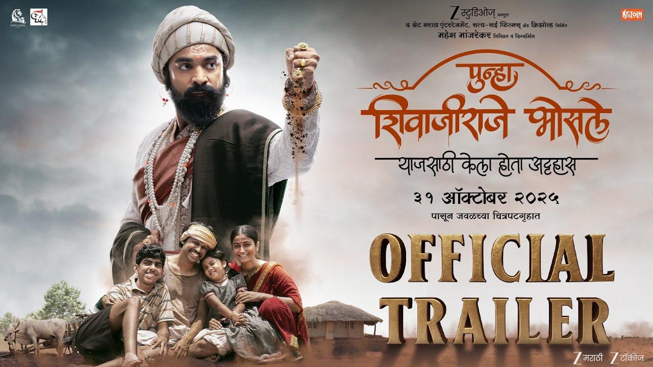 Punha Shivaji raje Bhosale Trailer