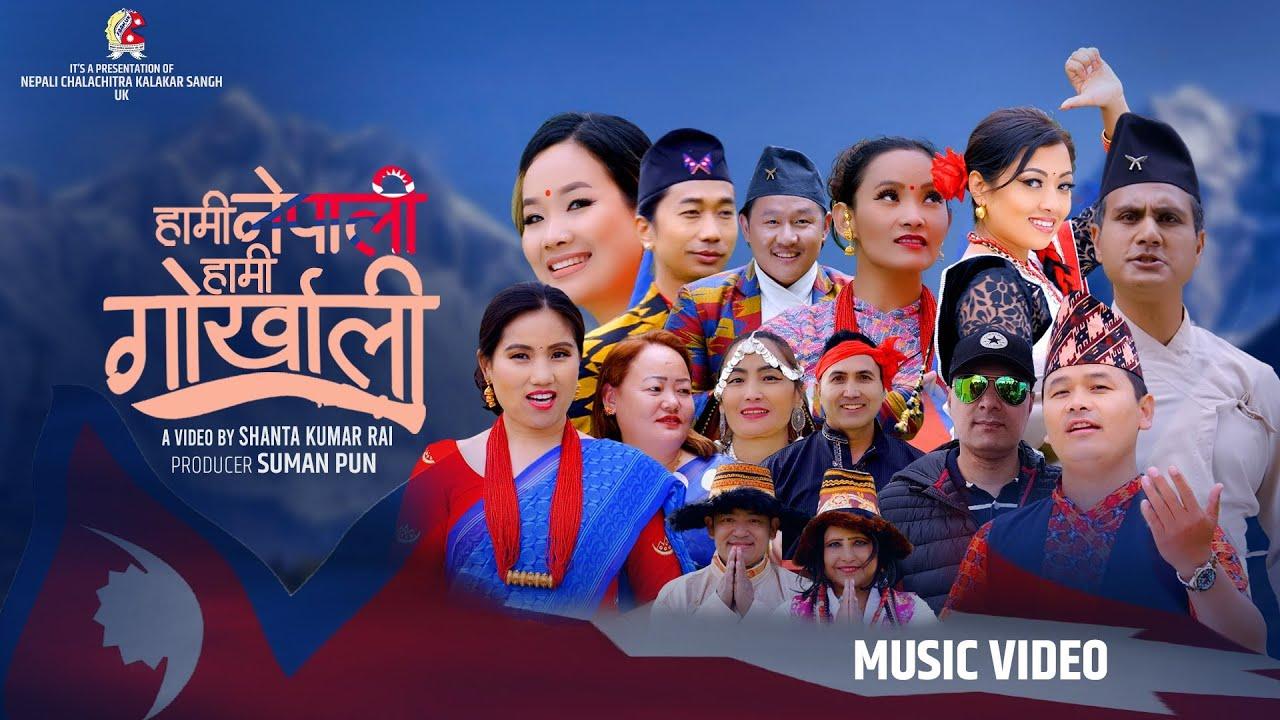Hami Nepali Hami Gorkhali Trailer