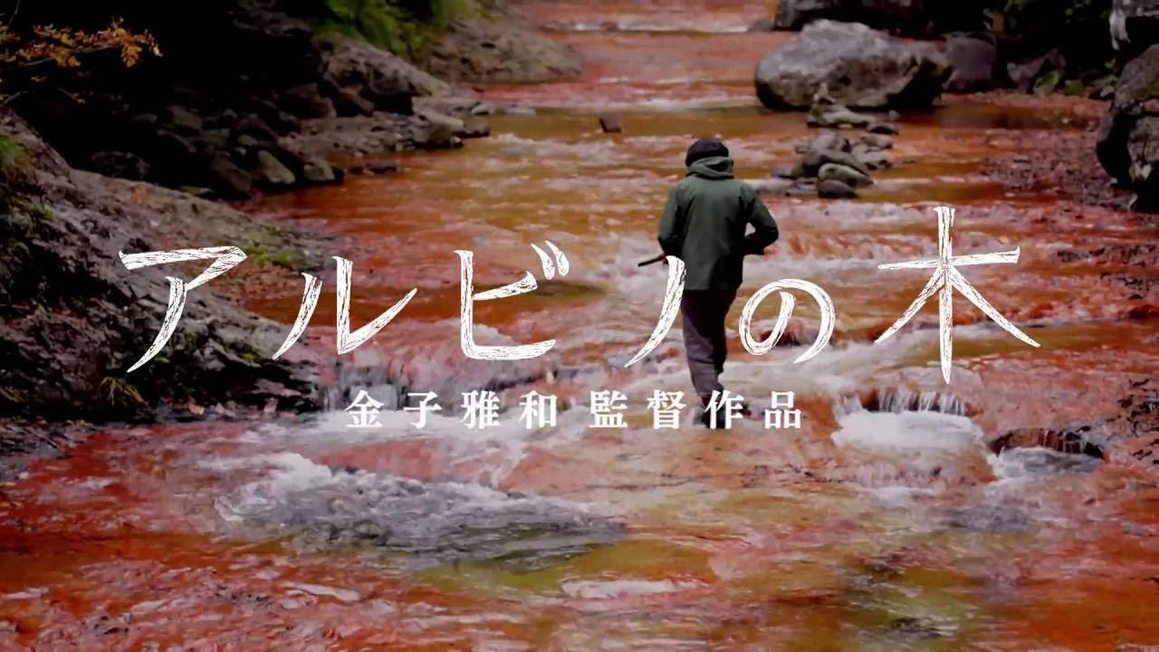 The Albino's Trees Trailer