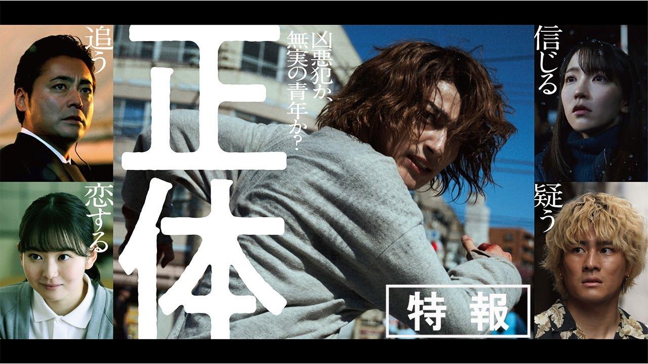 Faceless Trailer