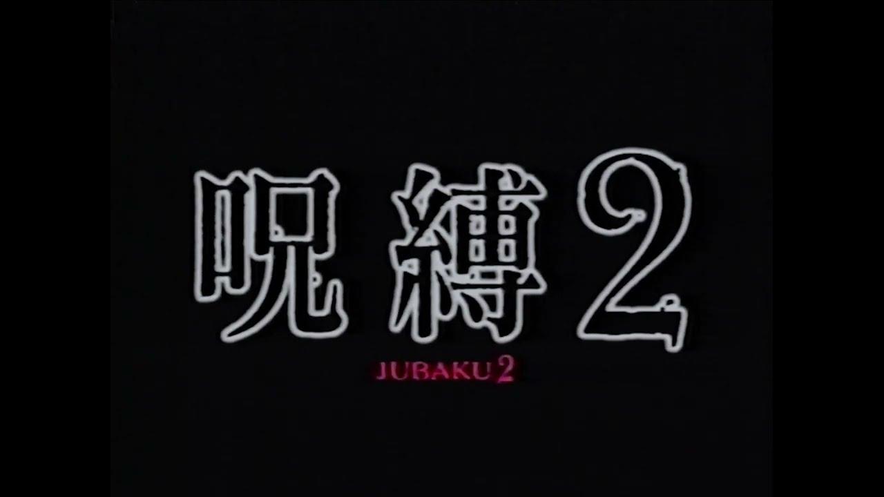 Jubaku 2 Trailer