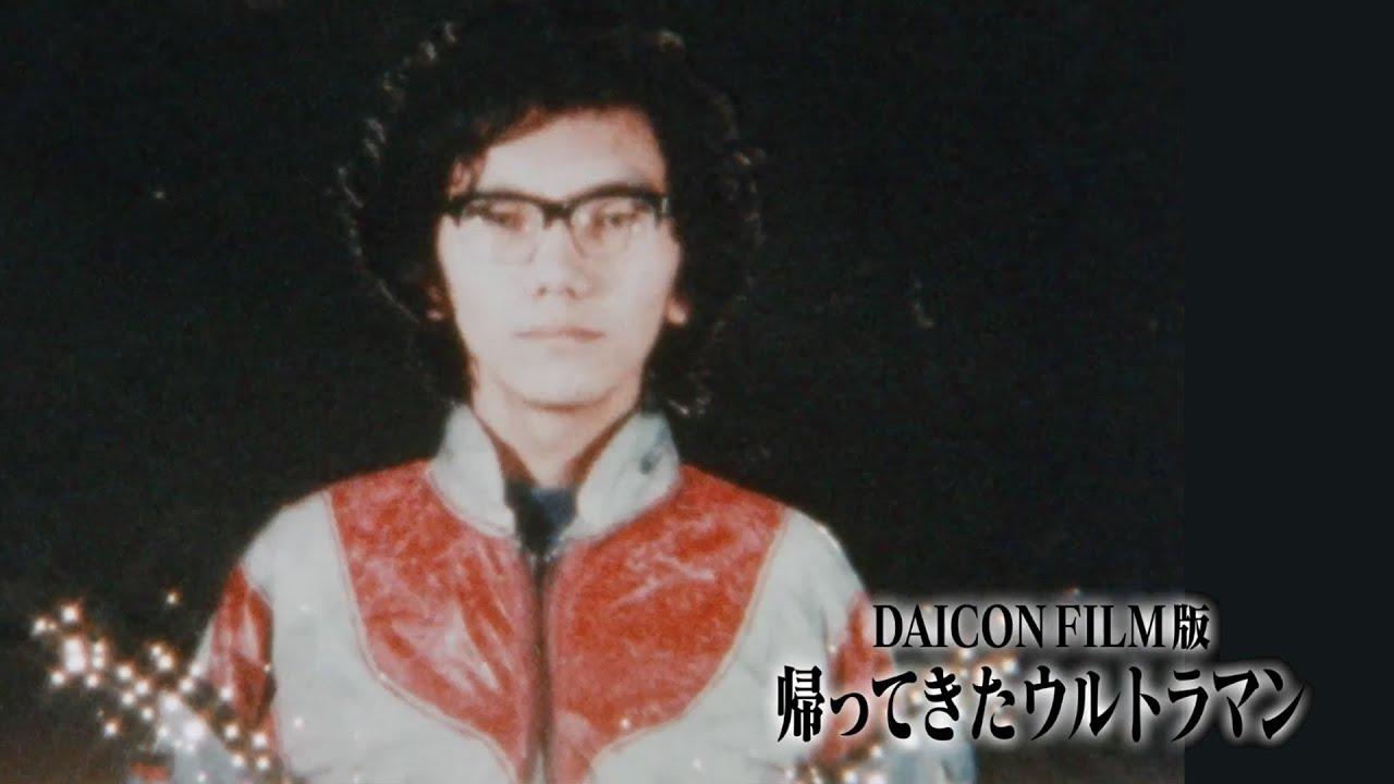 Daicon Film's Return of Ultraman Trailer