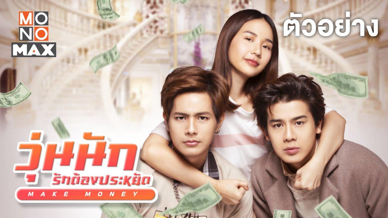 Make Money Trailer
