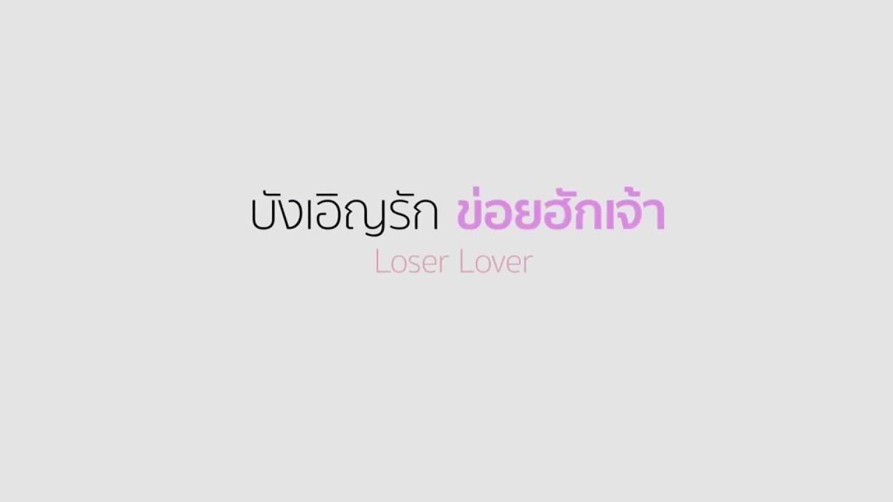 Loser Lover Trailer