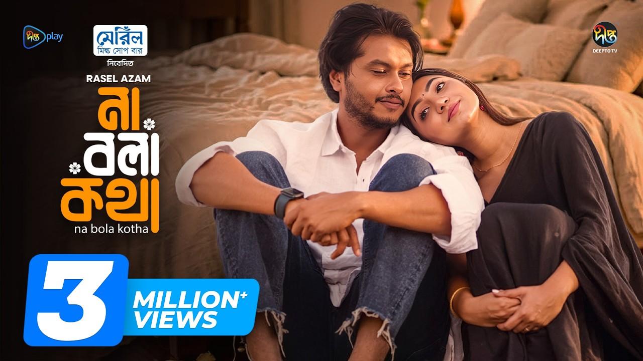 Na Bola Kotha Trailer