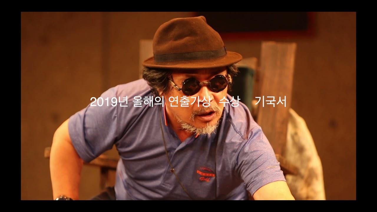 An Actor Prepares by Gi Gukseo Trailer