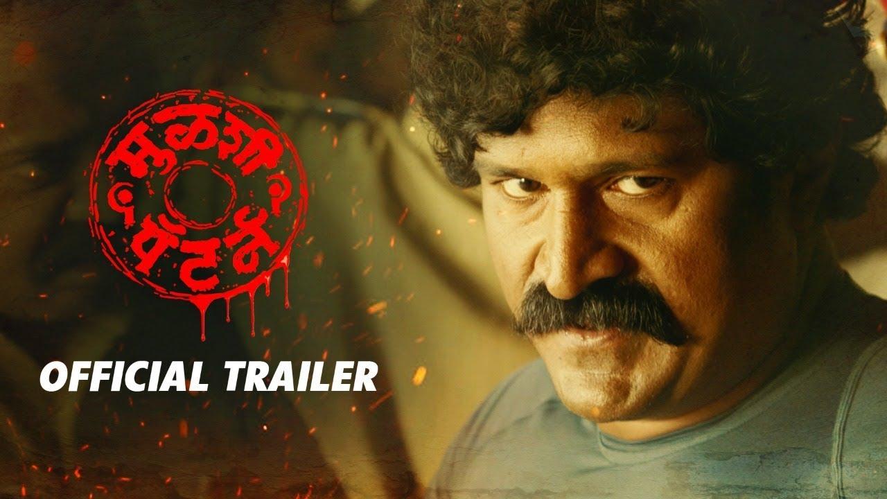 Mulshi Pattern Trailer