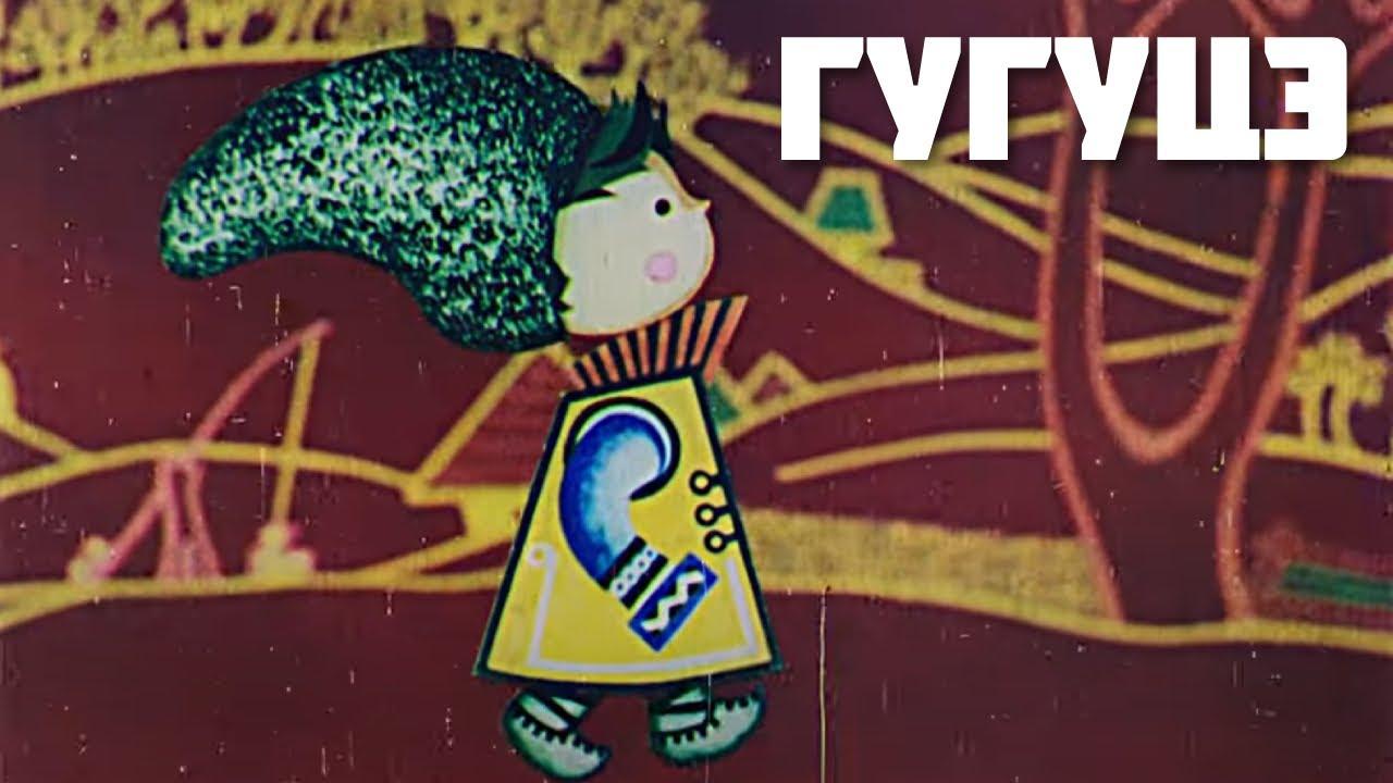 Guguta Trailer