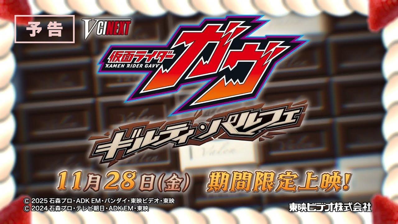 Kamen Rider Gavv: Guilty Parfait Trailer