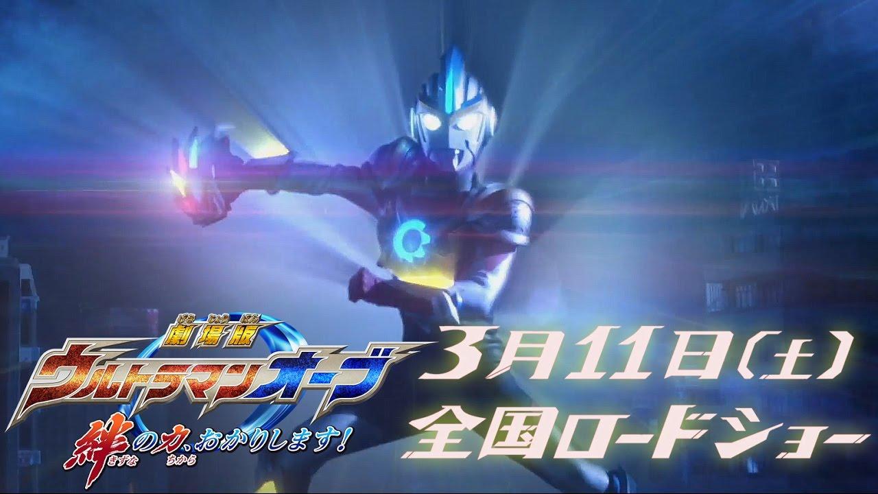 Ultraman Orb: Lend Me the Power of Bonds! Trailer