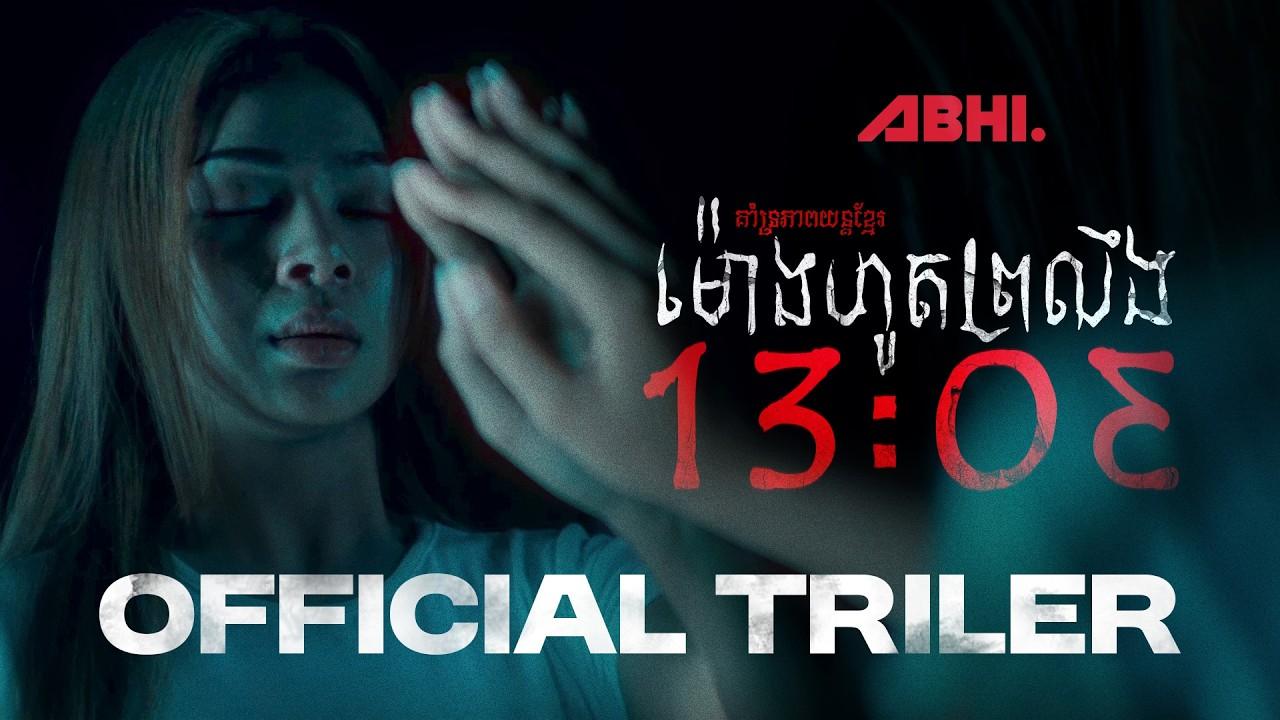 13:03 Trailer