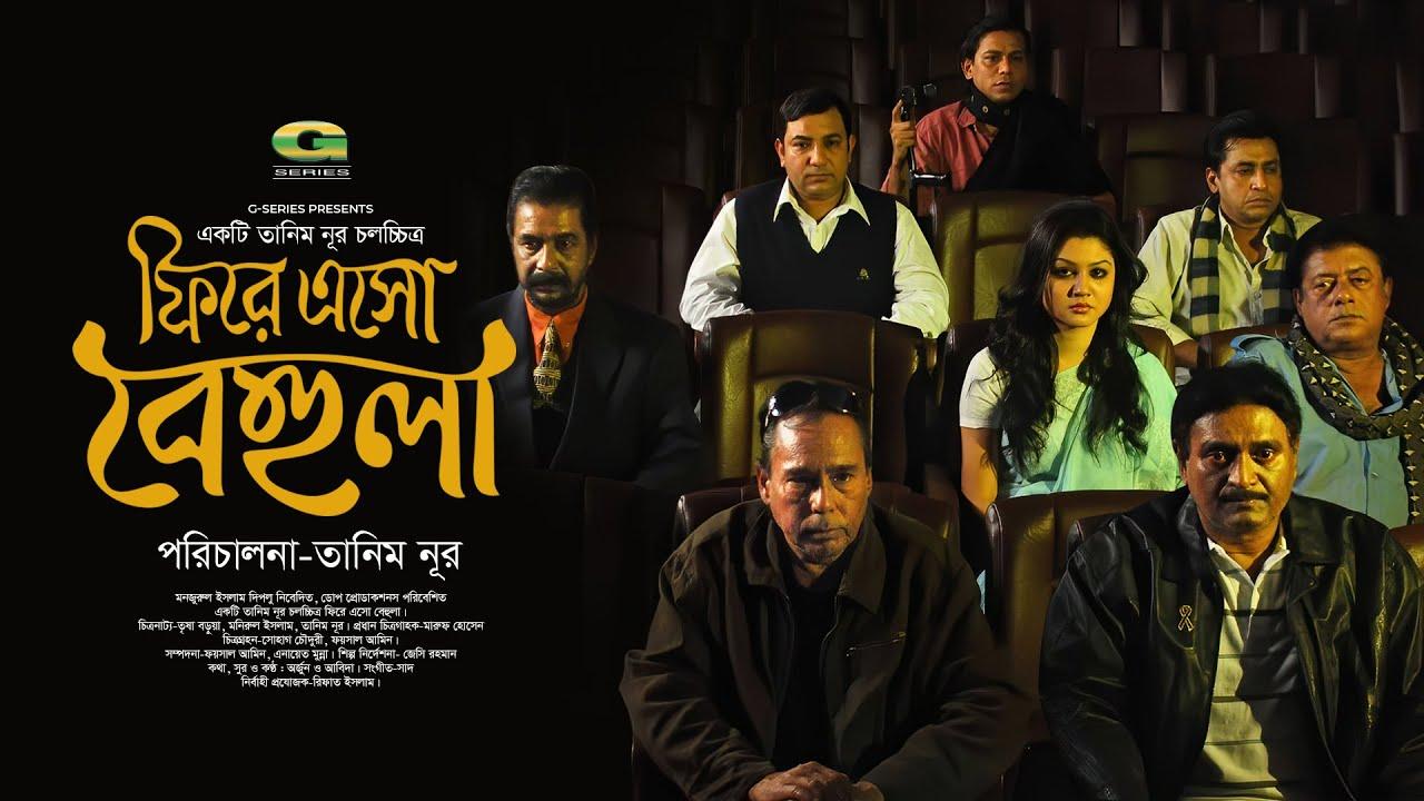 Phirey Esho Behula Trailer