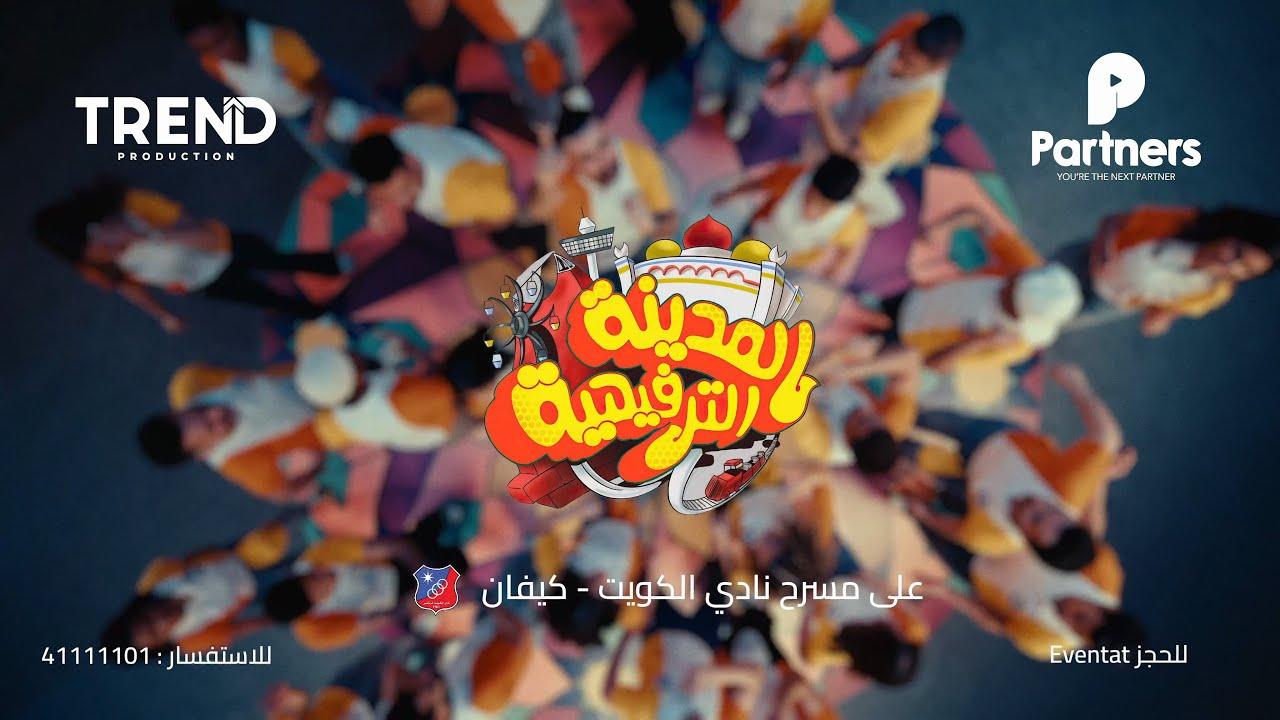 Kuwait Entertainment City Trailer