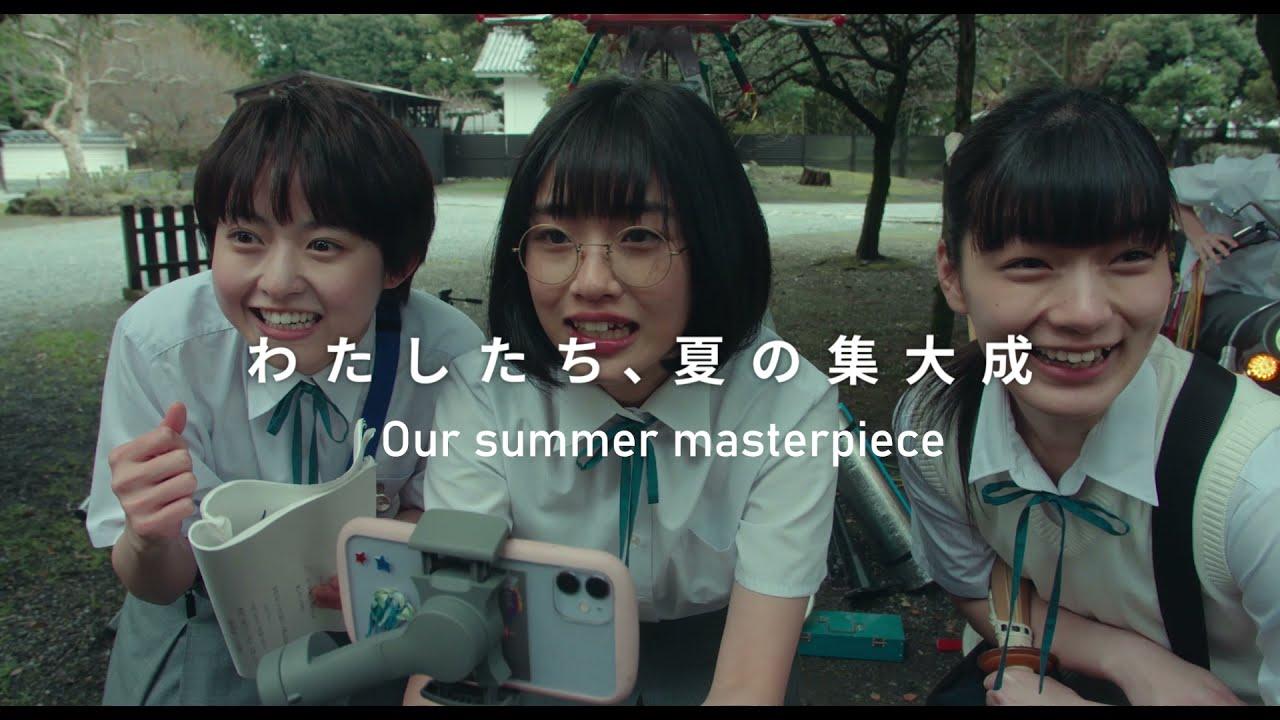 It's a Summer Film! Trailer
