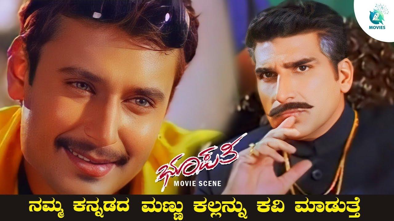 Bhoopathi Trailer