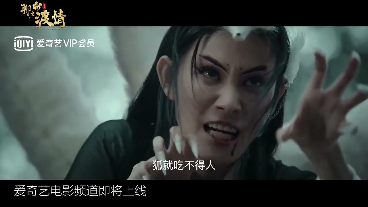 The Love of the Ferry: New Legend of Liao Zhai Trailer