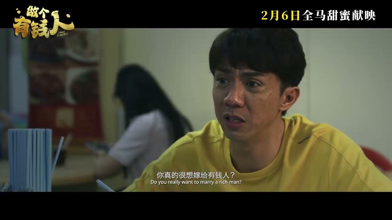I Want to Be Rich Trailer
