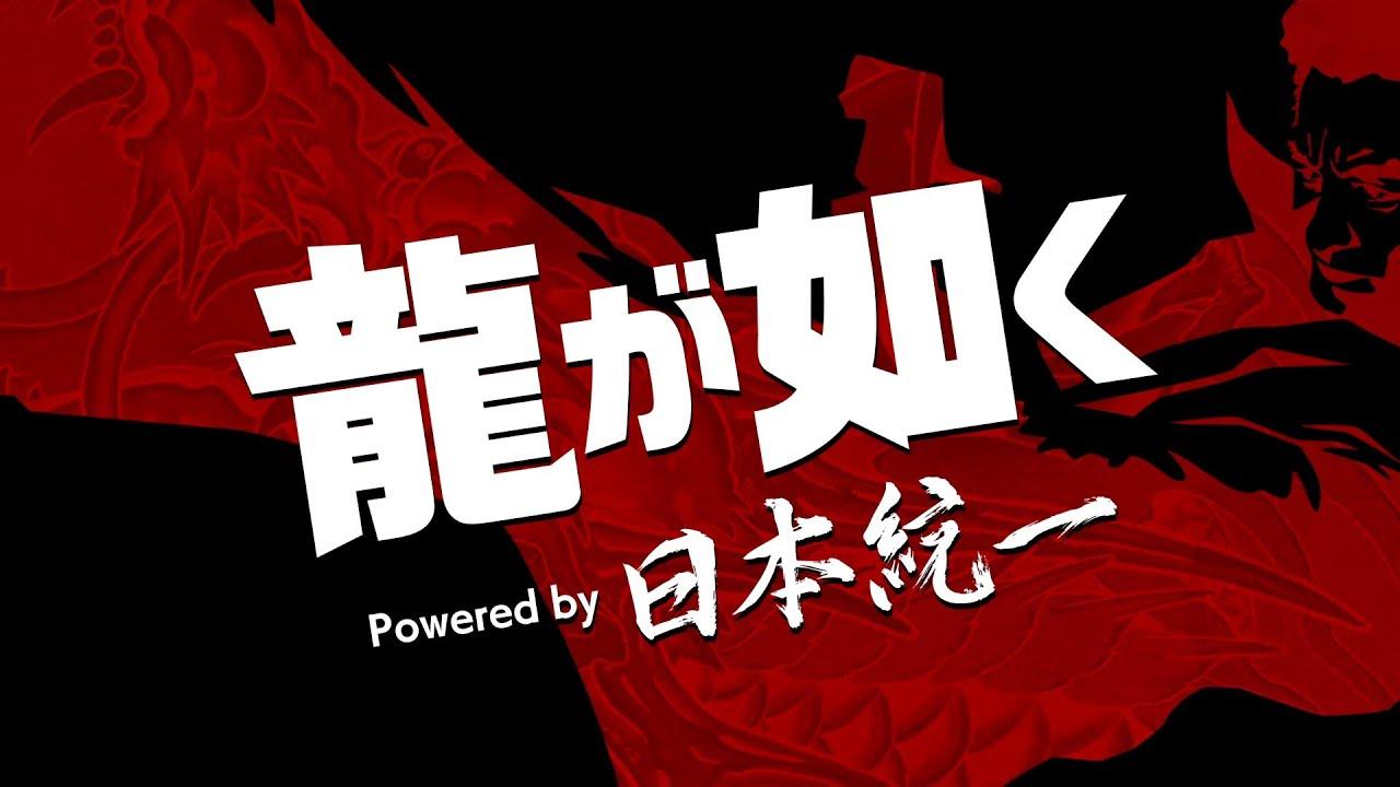 Yakuza Powered by Nihon Touitsu Trailer