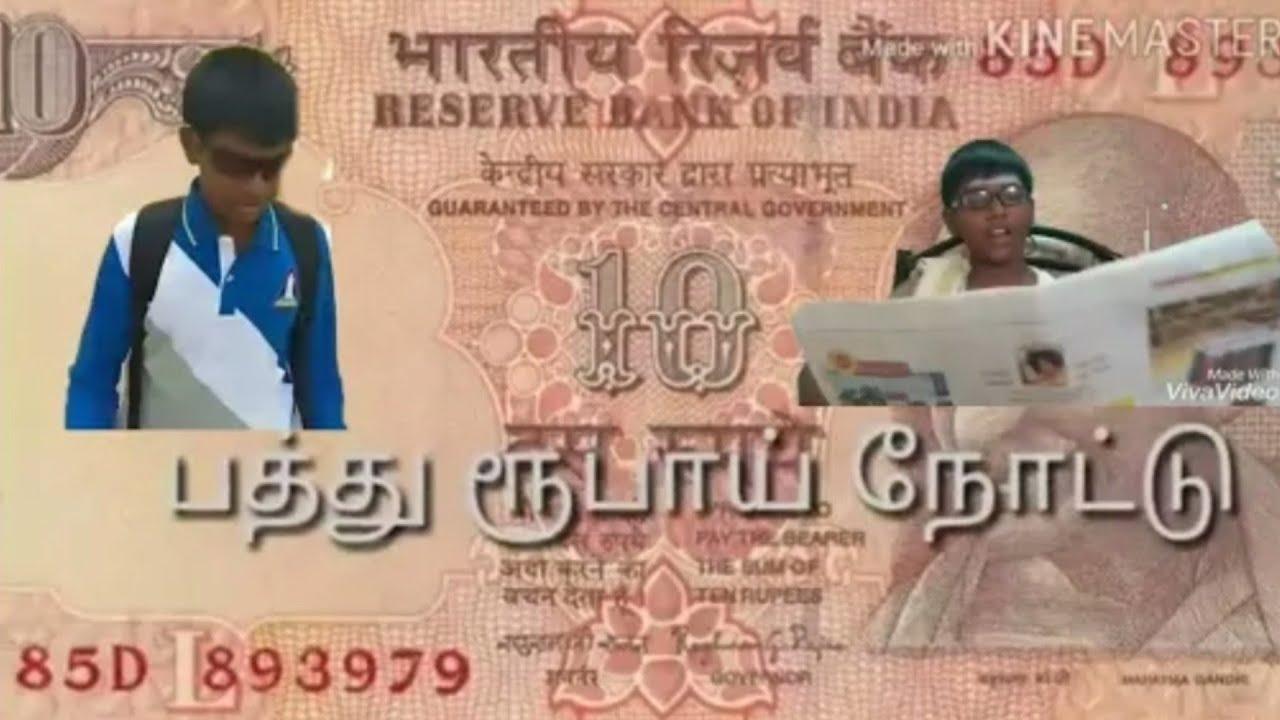 TEN RUPEES NOTE Trailer