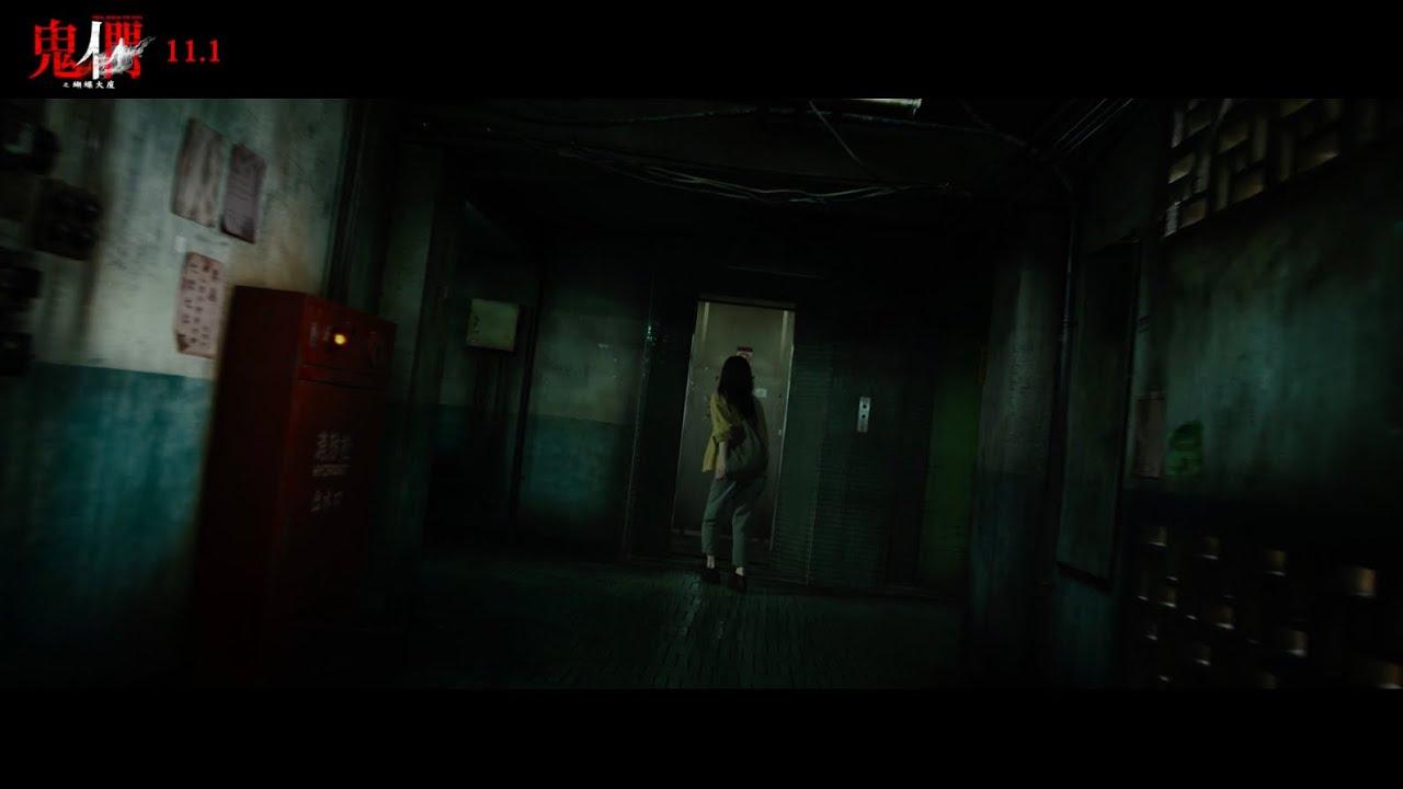 Them, Behind the Door Trailer