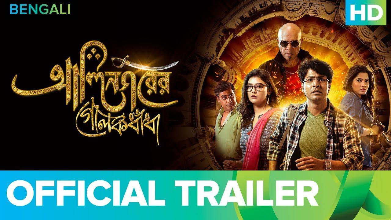 Alinagarer Golokdhadha Trailer