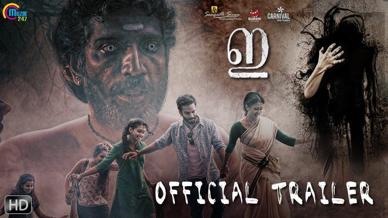 E Trailer