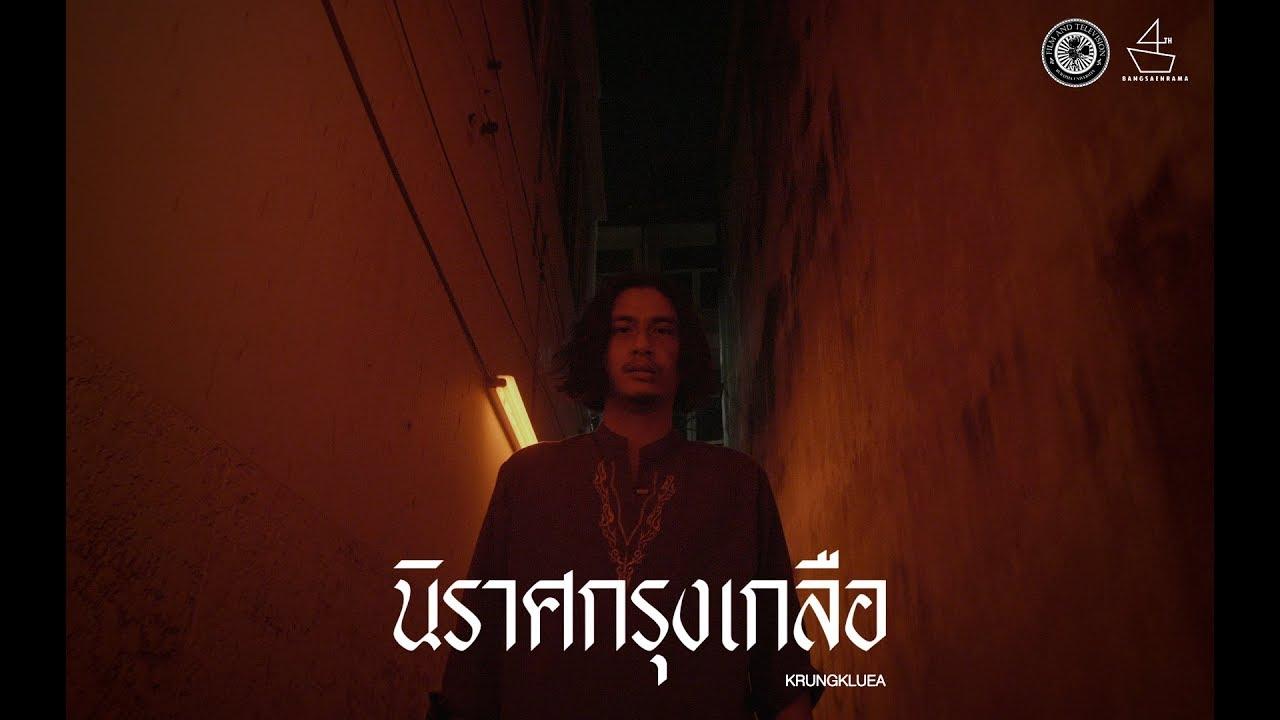 Krungkluea Trailer