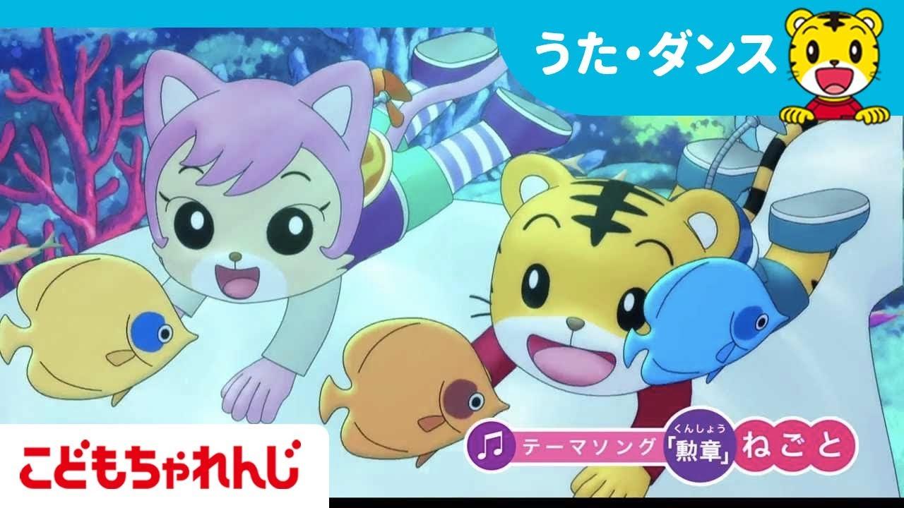 Shimajiro and the Song of the Whale Trailer