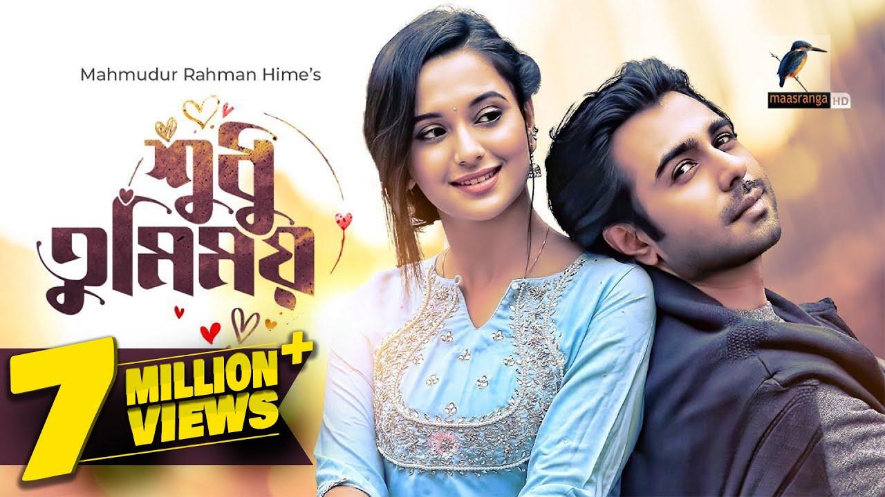 Shudhu Tumimoy Trailer