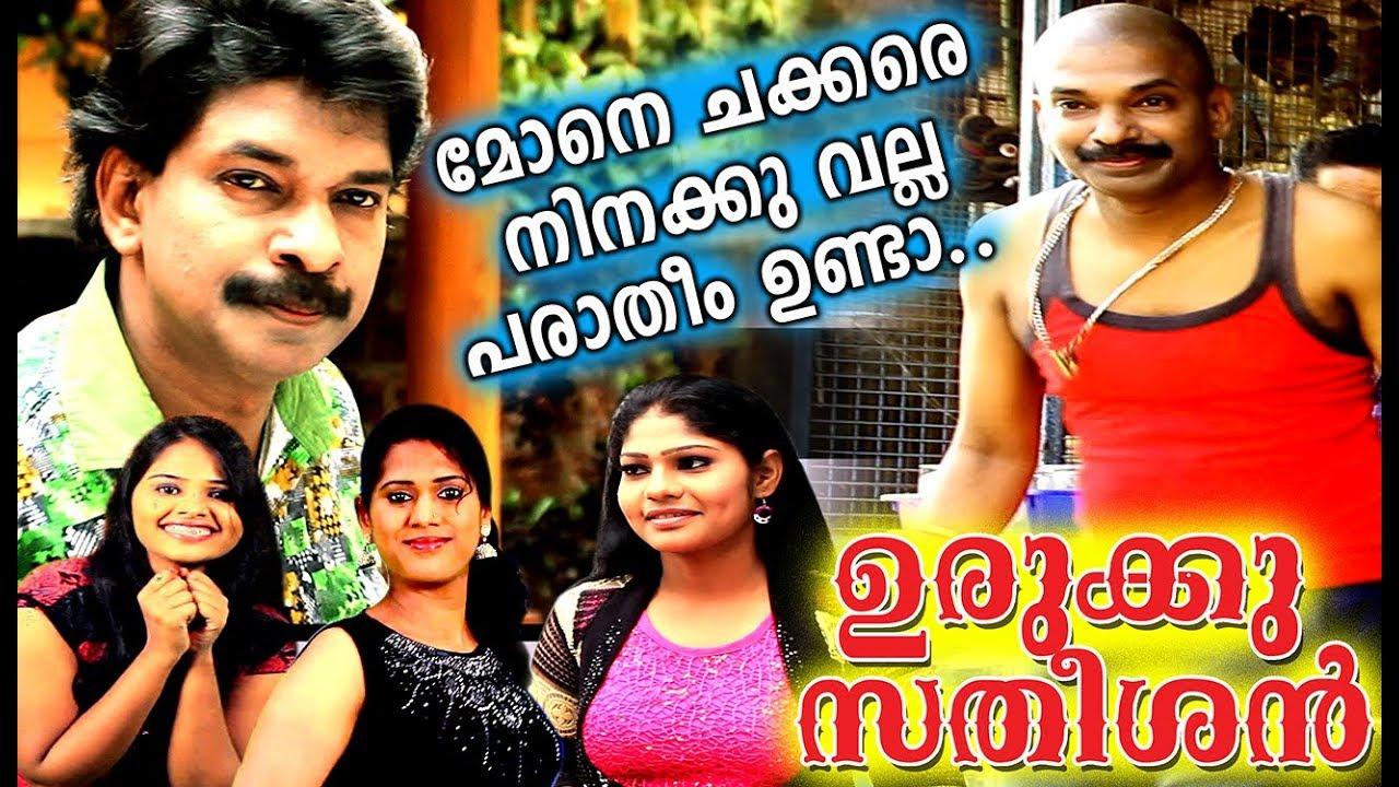 Urukku Satheesan Trailer