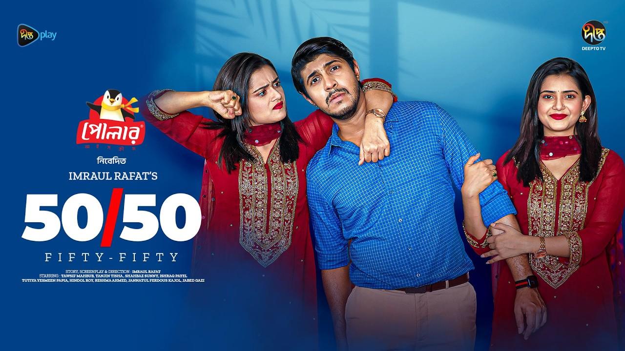 Fifty Fifty Trailer