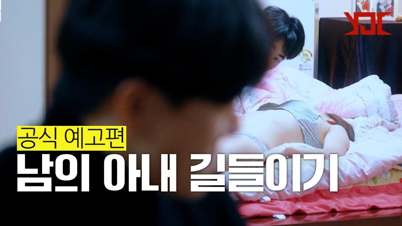Taming a Man's Wife Trailer