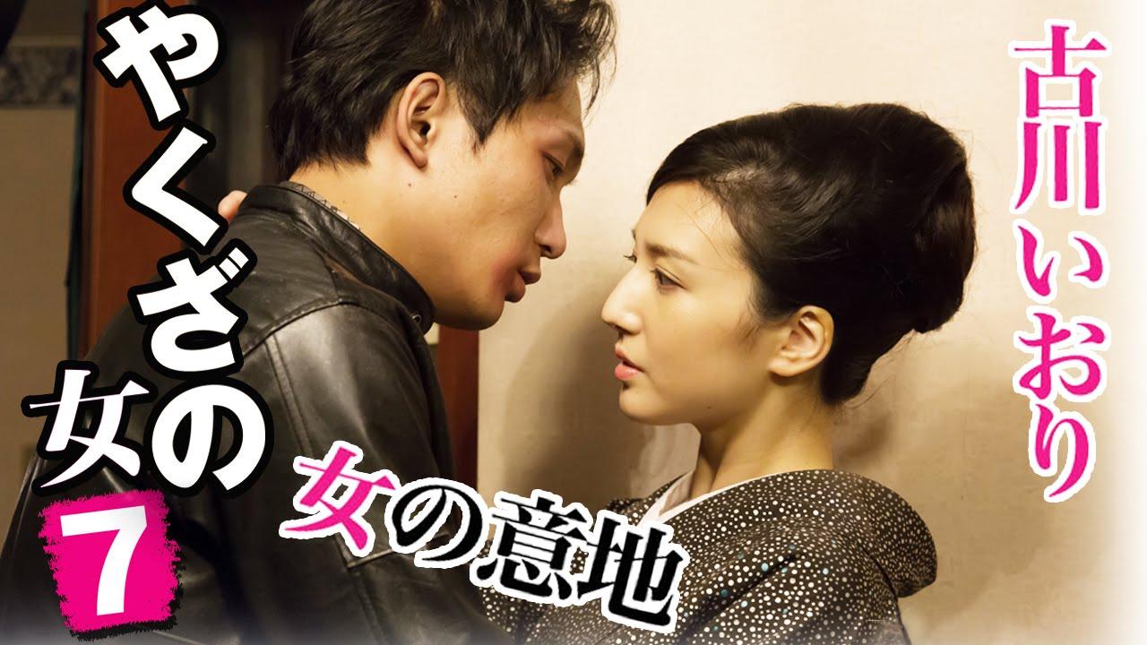 Yakuza's Lady 7 Trailer