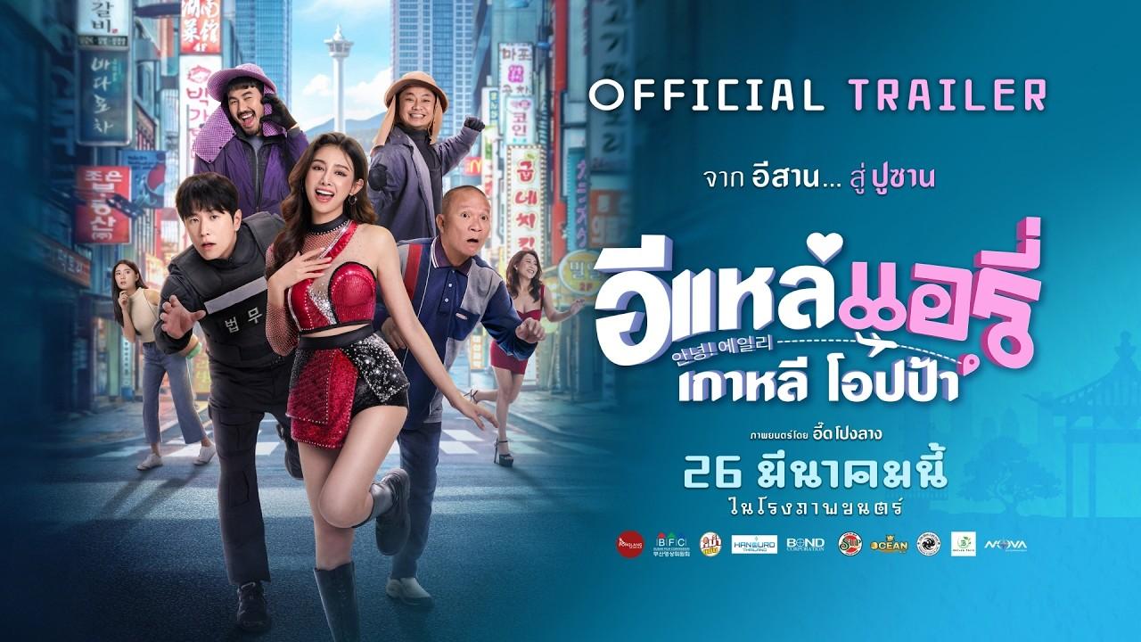 Airy in Busan Trailer