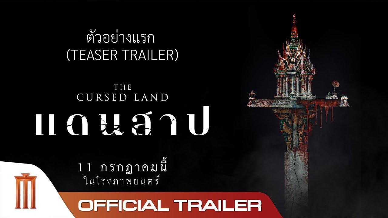 The Cursed Land Trailer
