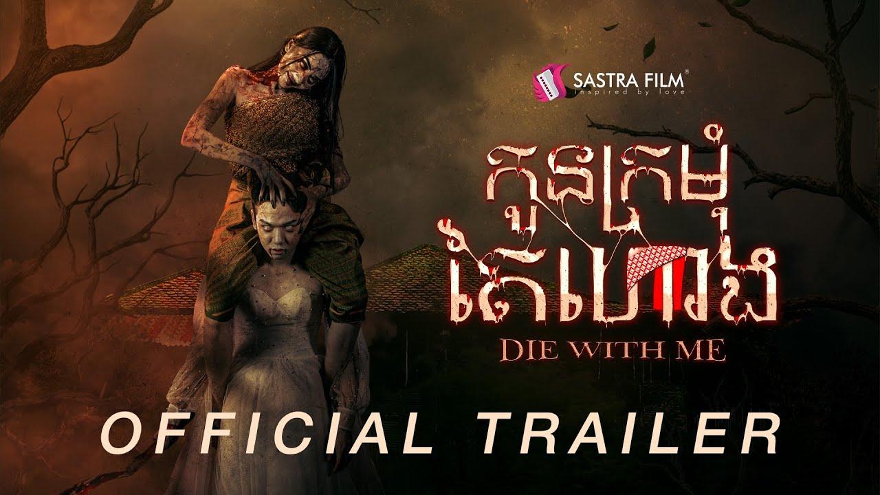 Die with Me Trailer