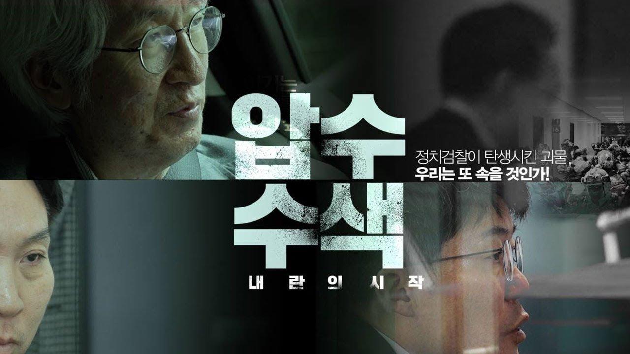 Search and Seizure: The Rise of Insurrection Trailer