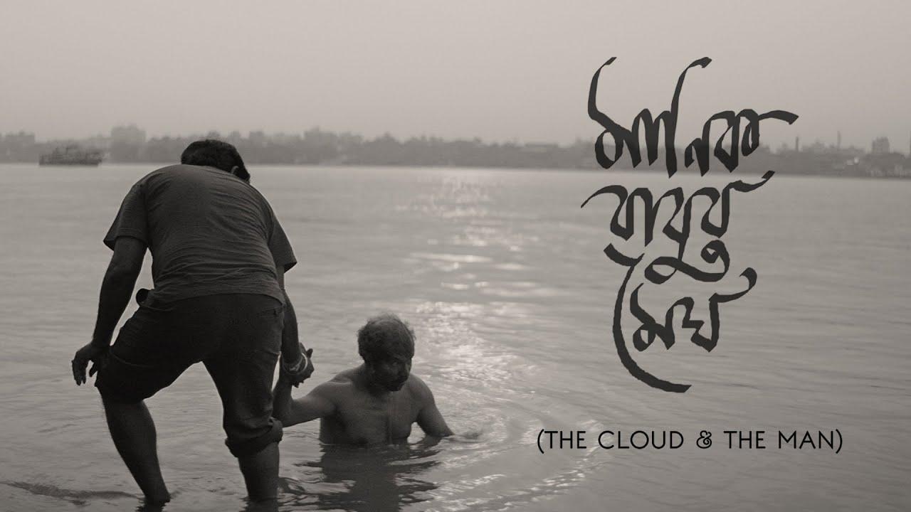 The Cloud & The Man Trailer