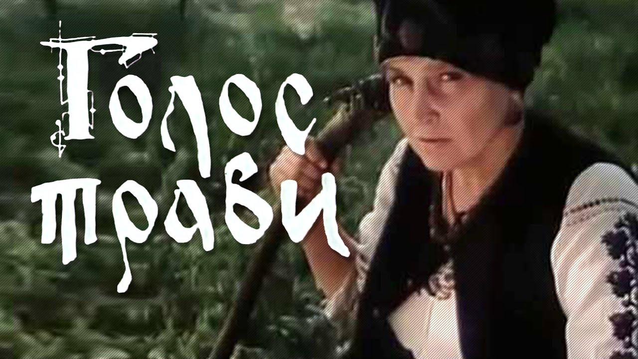 The Voice of Grass Trailer