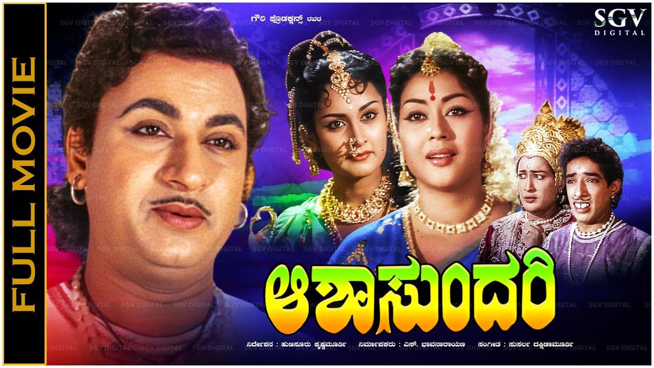 Aasha Sundari Trailer
