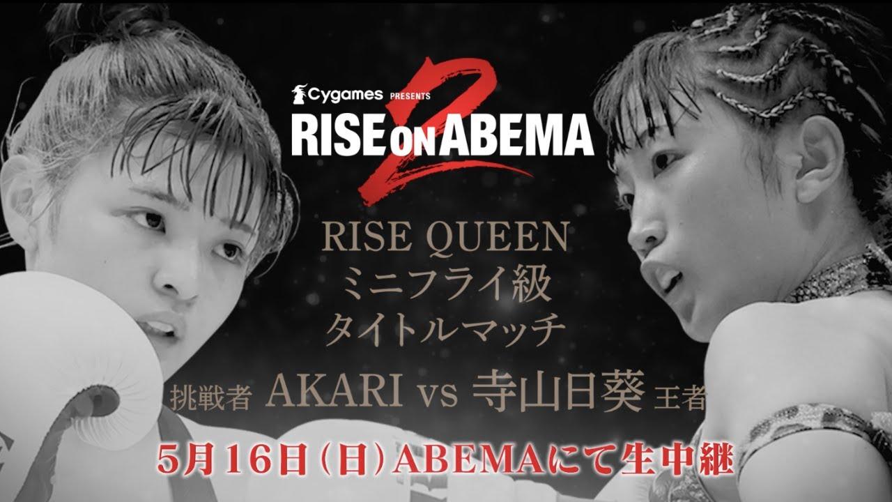RISE on ABEMA 2 Trailer