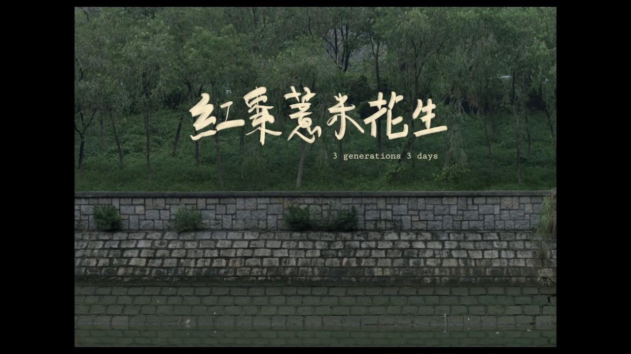 3 Generations 3 Days Trailer