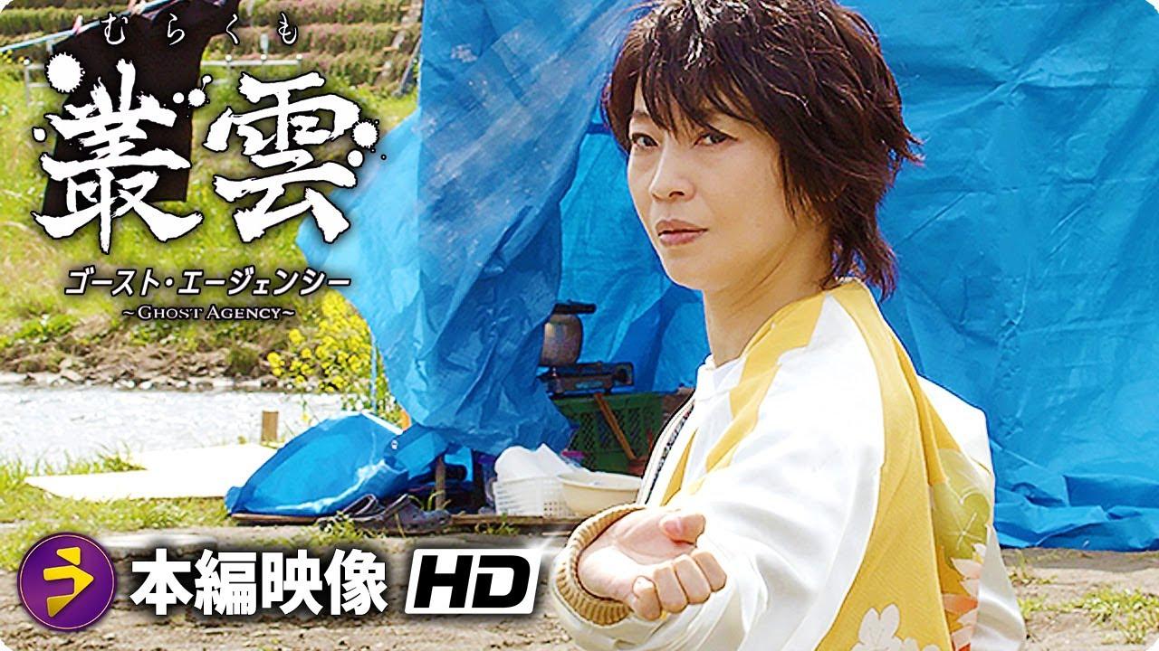 Murakumo - Ghost Agency Trailer