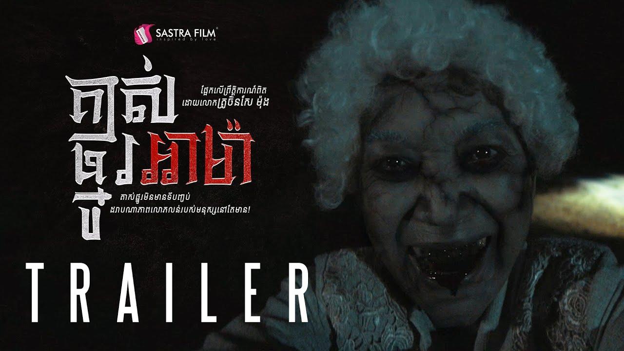 AMA Trailer