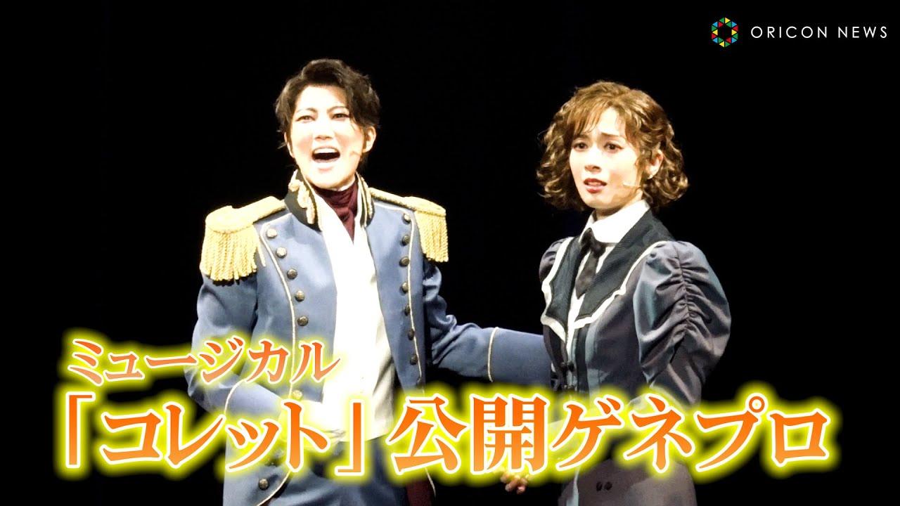 Musical 『Colette』 Trailer